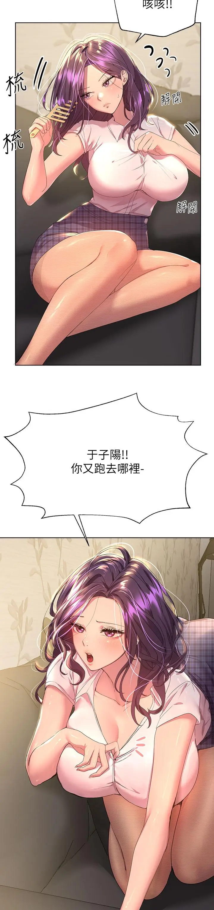 漫画《姊姊们的调教》第38话第7张图