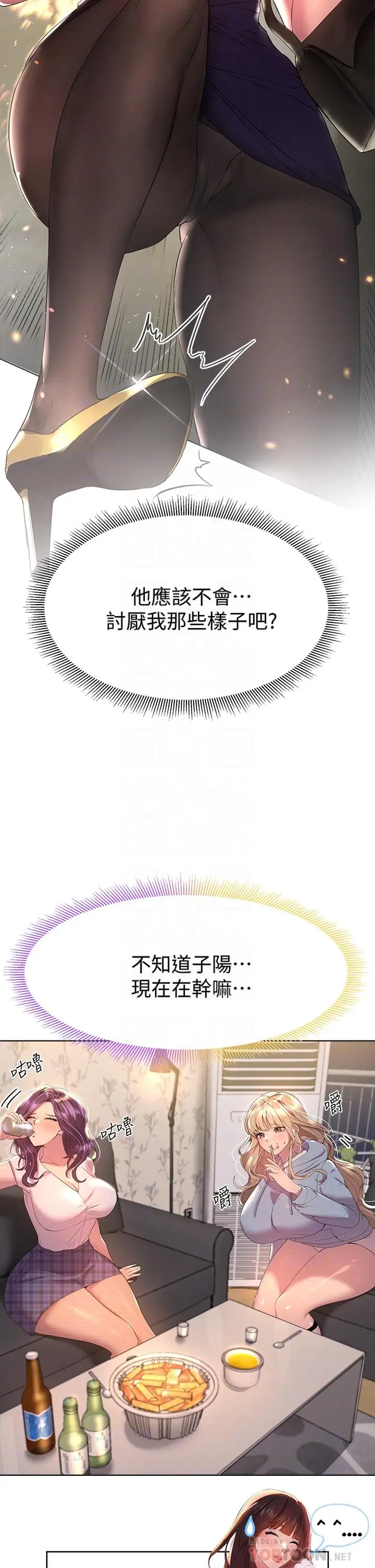 漫画《姊姊们的调教》第39话第10张图