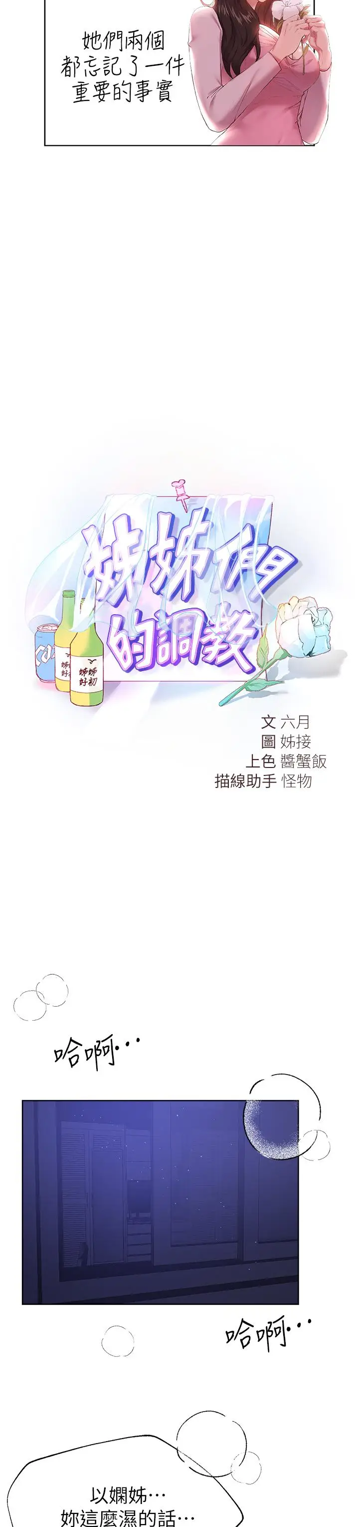 漫画《姊姊们的调教》第39话第11张图