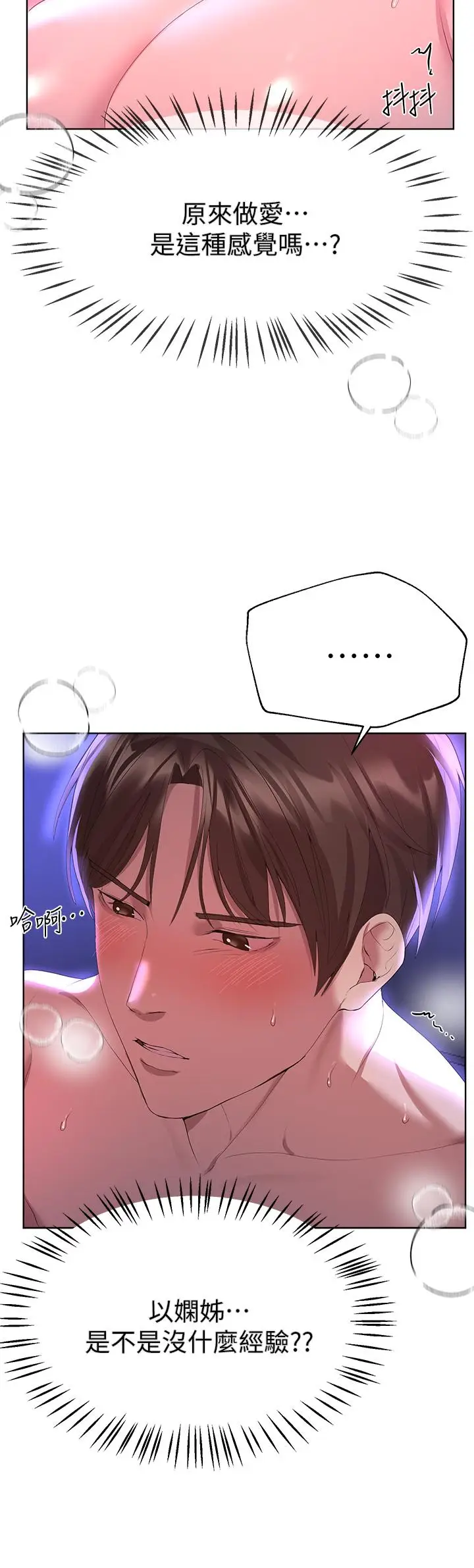 漫画《姊姊们的调教》第39话第19张图