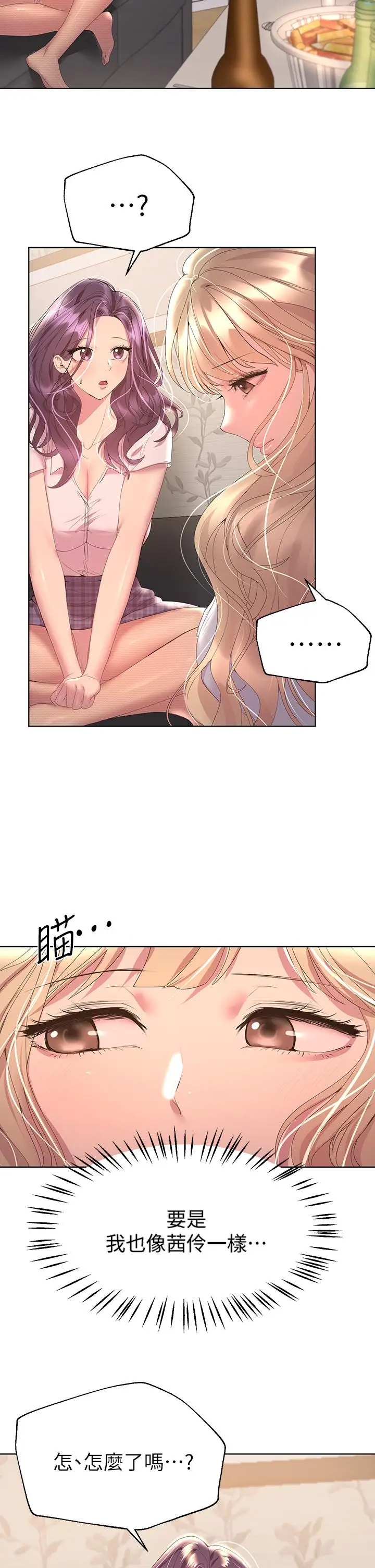 漫画《姊姊们的调教》第39话第2张图