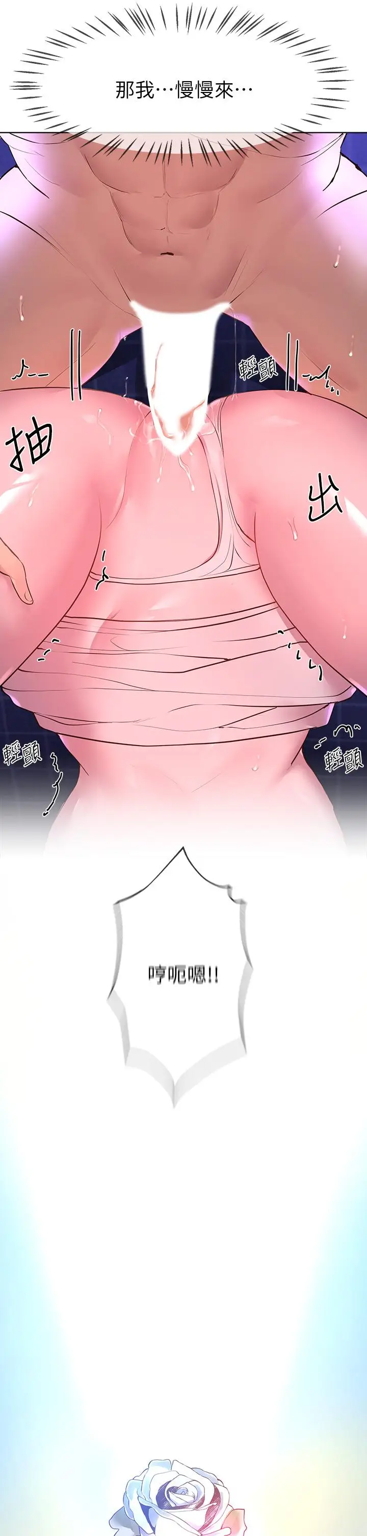 漫画《姊姊们的调教》第39话第20张图