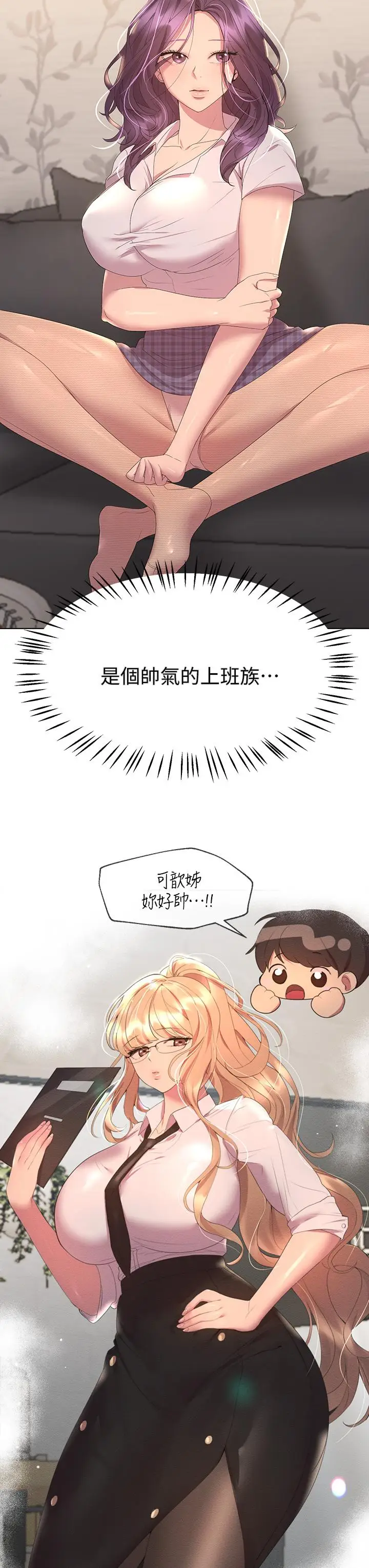 漫画《姊姊们的调教》第39话第3张图