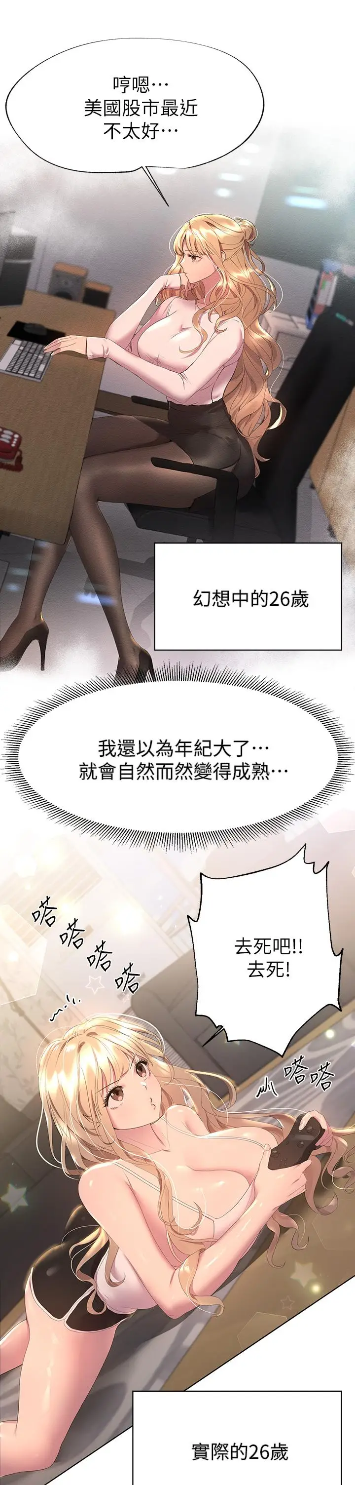 漫画《姊姊们的调教》第39话第5张图