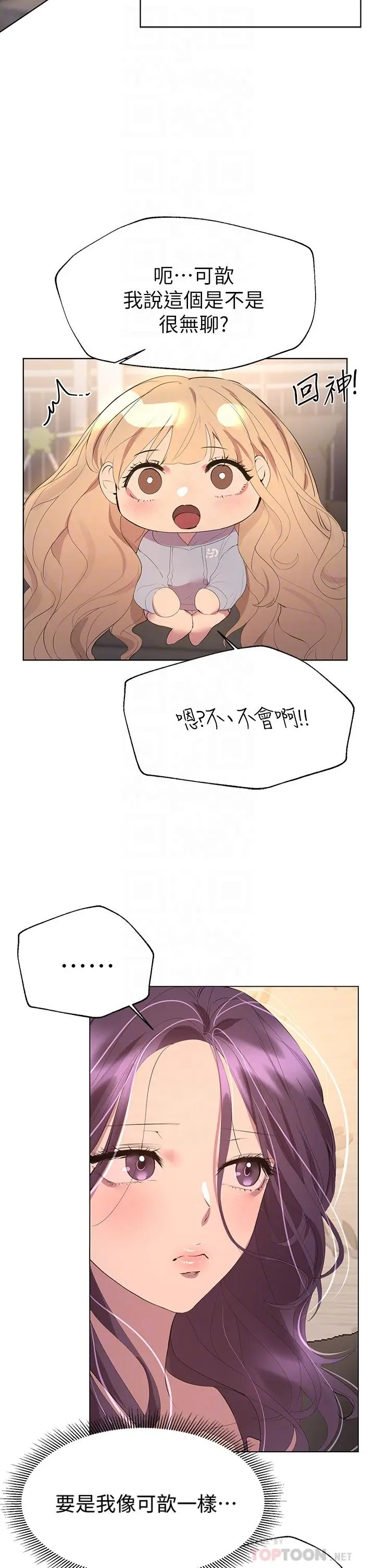 漫画《姊姊们的调教》第39话第6张图