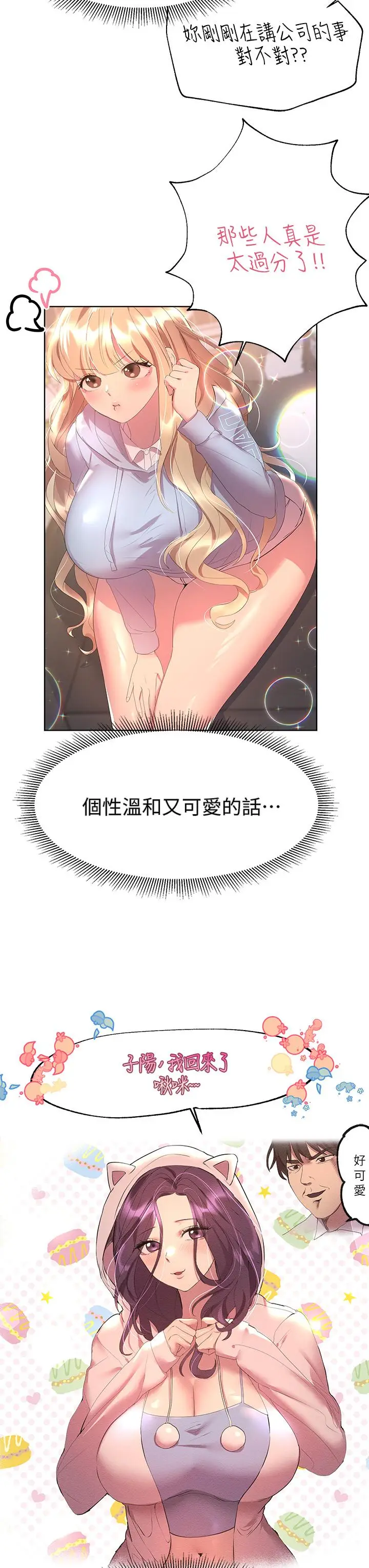 漫画《姊姊们的调教》第39话第7张图