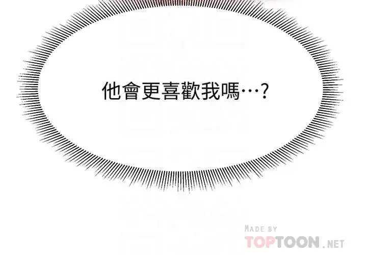 漫画《姊姊们的调教》第39话第8张图