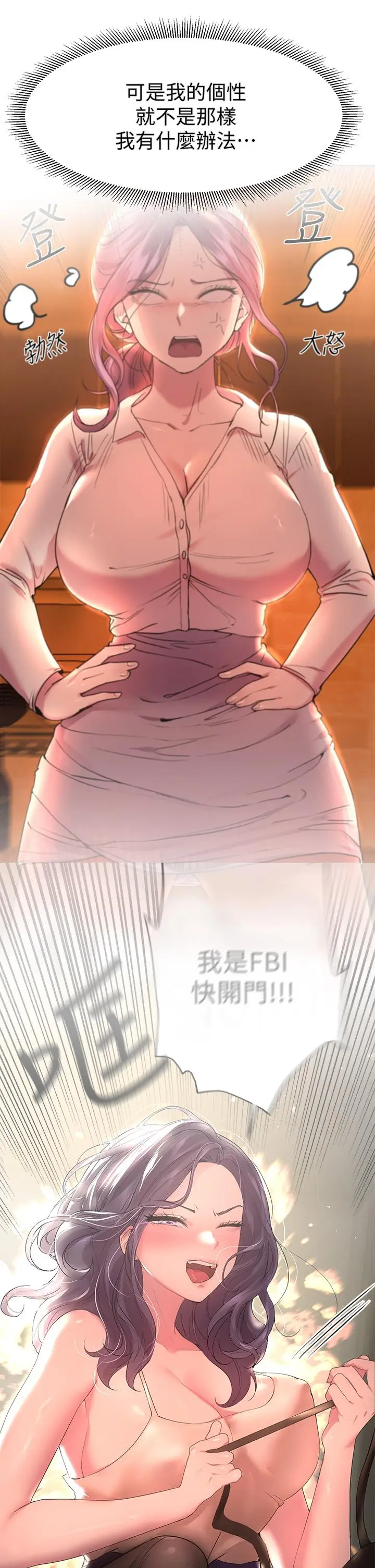 漫画《姊姊们的调教》第39话第9张图