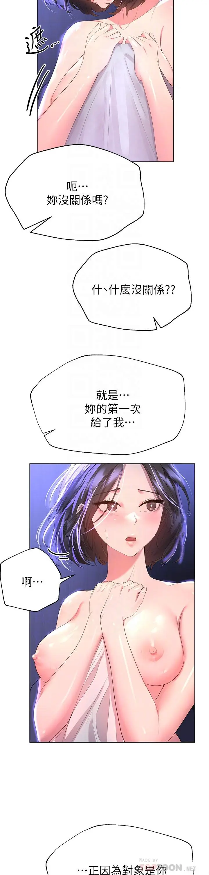 漫画《姊姊们的调教》第40话第10张图
