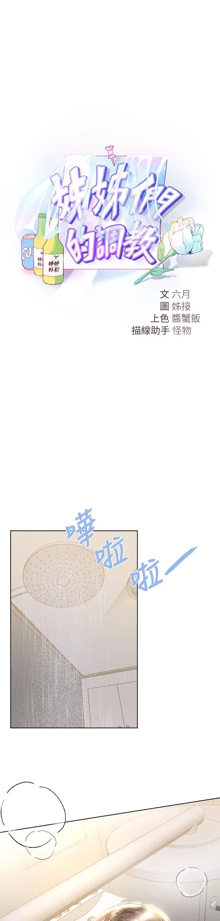 漫画《姊姊们的调教》第40话第13张图