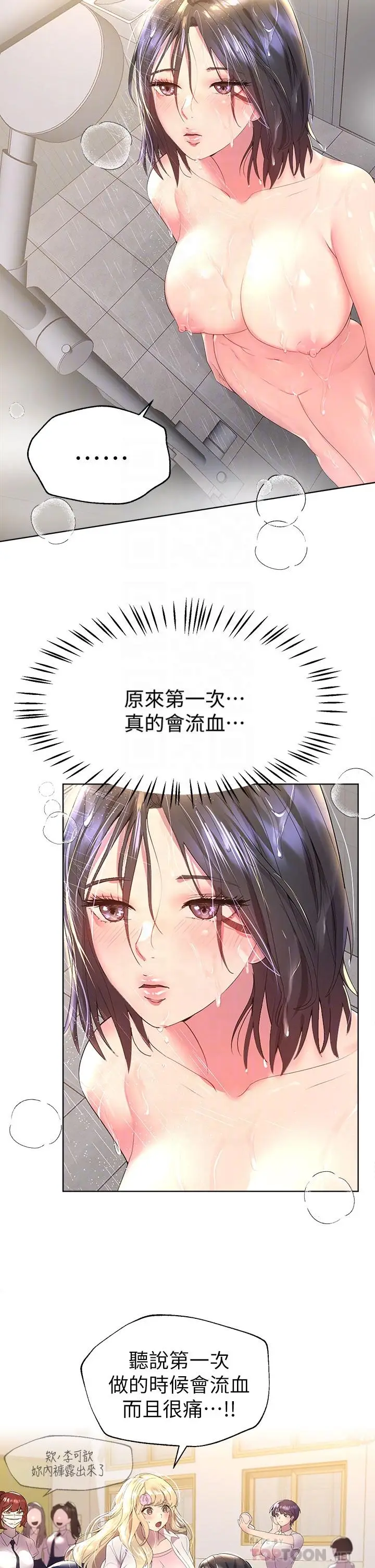 漫画《姊姊们的调教》第40话第14张图