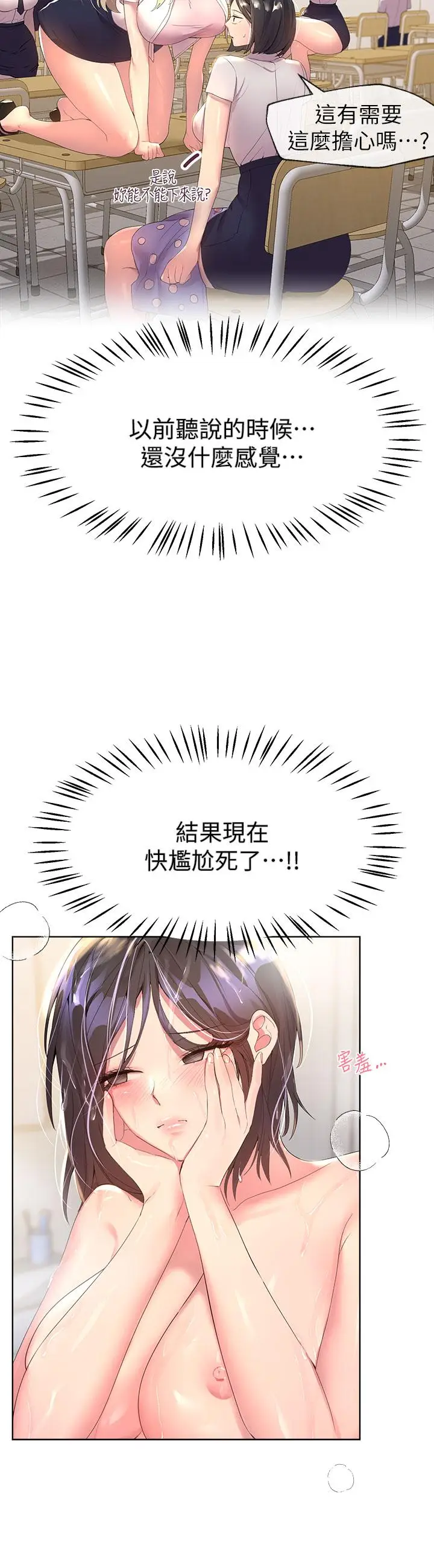 漫画《姊姊们的调教》第40话第15张图