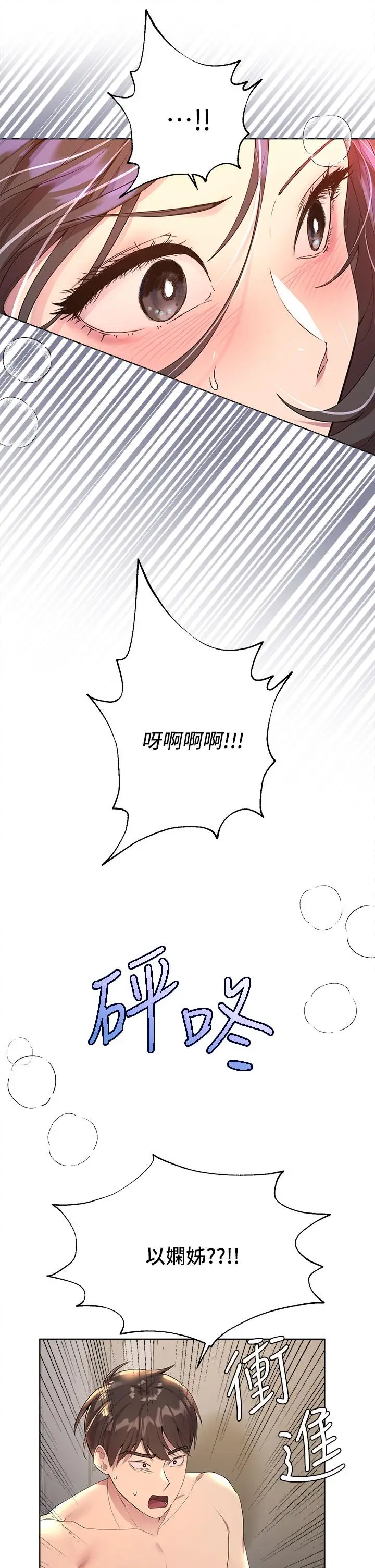 漫画《姊姊们的调教》第40话第20张图