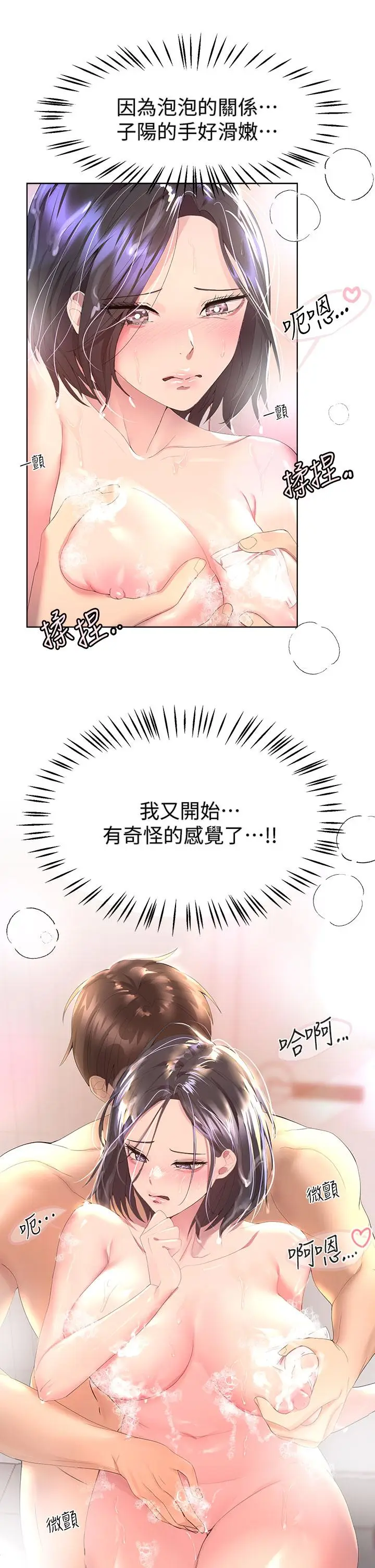 漫画《姊姊们的调教》第40话第32张图