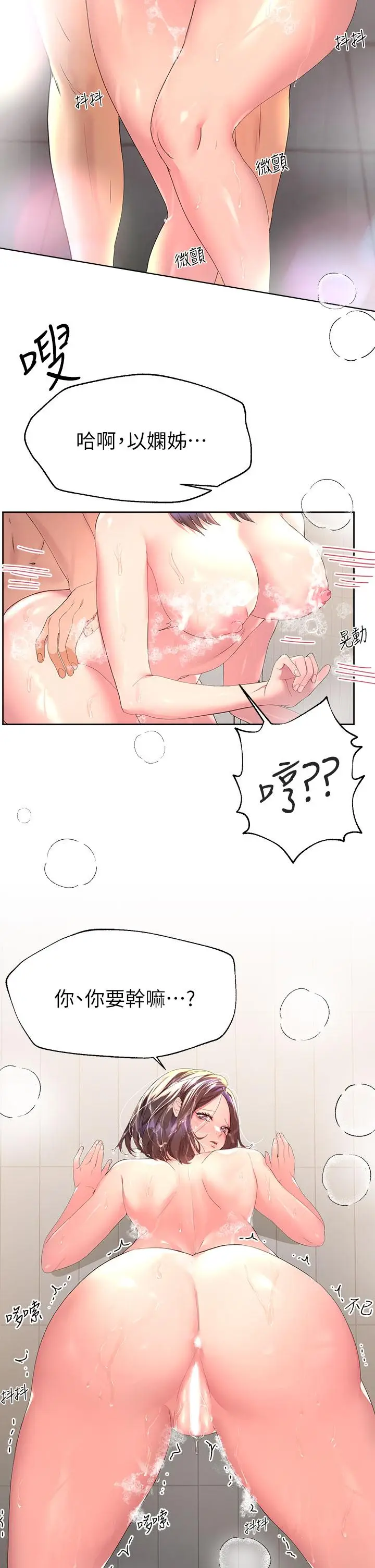漫画《姊姊们的调教》第40话第33张图