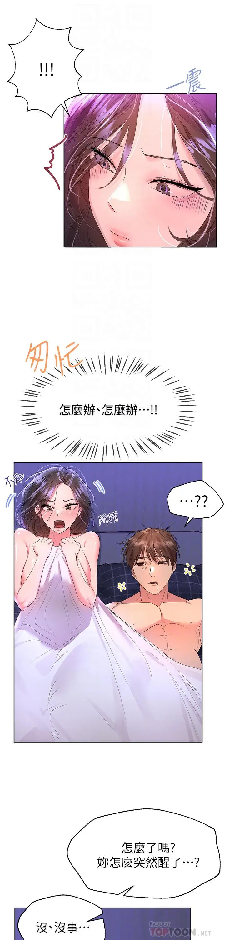 漫画《姊姊们的调教》第40话第6张图