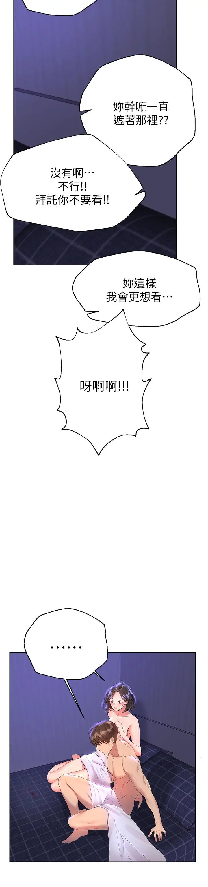 漫画《姊姊们的调教》第40话第7张图