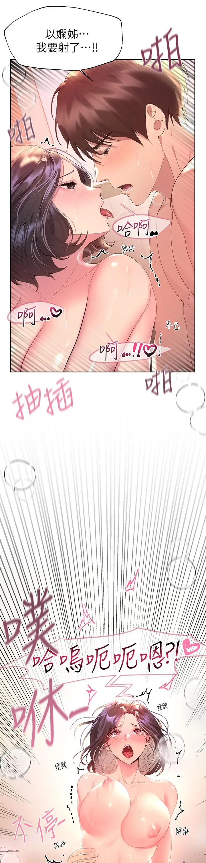 漫画《姊姊们的调教》第41话第11张图