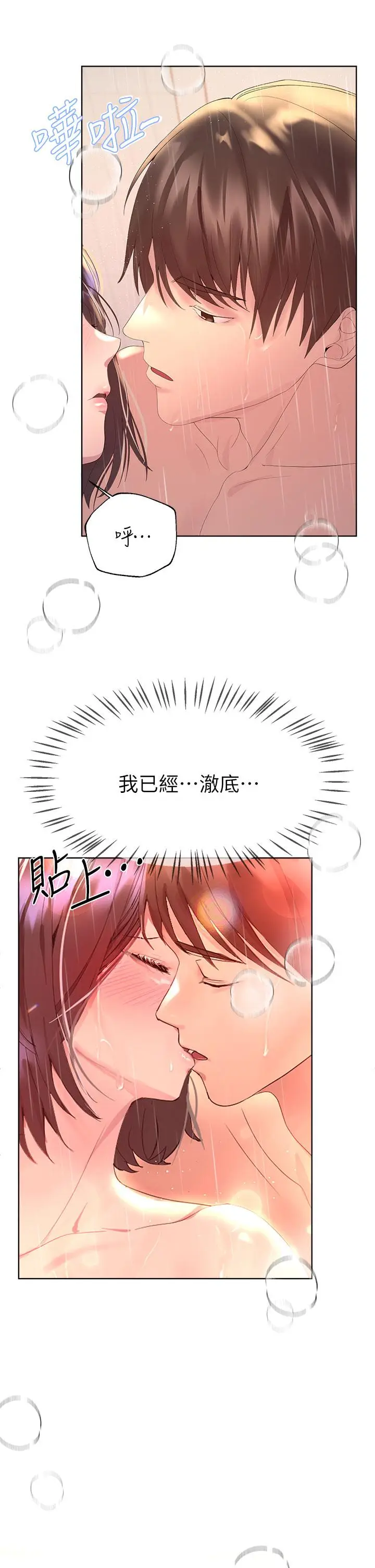 漫画《姊姊们的调教》第41话第15张图