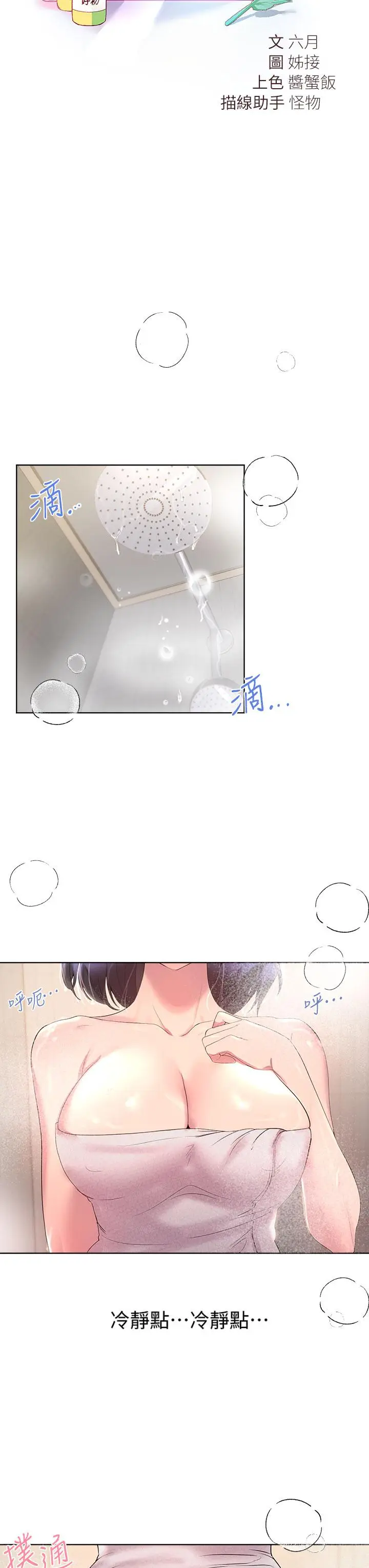 漫画《姊姊们的调教》第41话第17张图