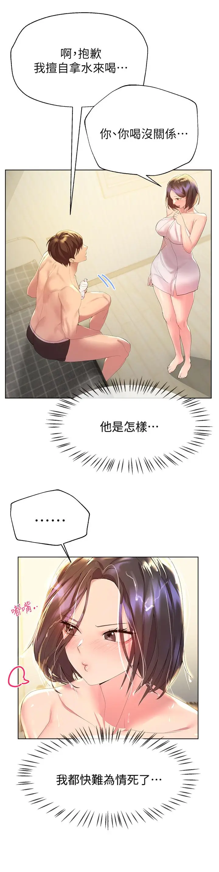 漫画《姊姊们的调教》第41话第21张图
