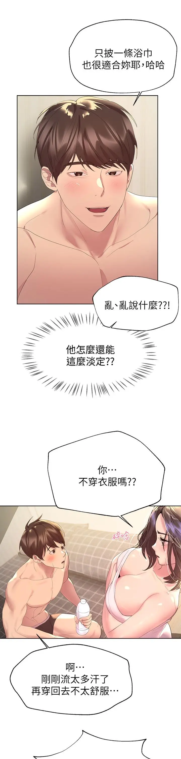 漫画《姊姊们的调教》第41话第22张图