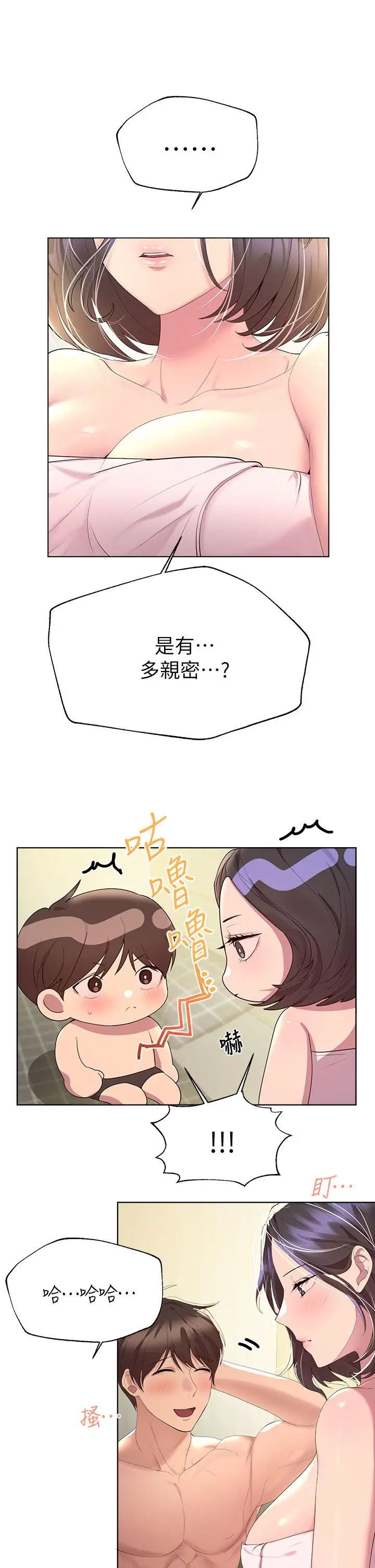 漫画《姊姊们的调教》第41话第26张图