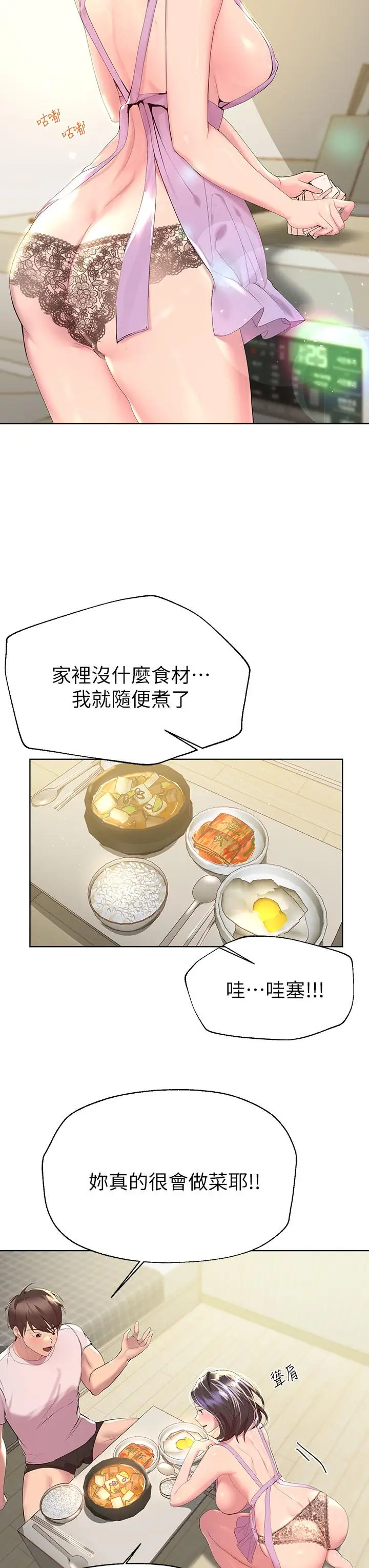 漫画《姊姊们的调教》第41话第28张图