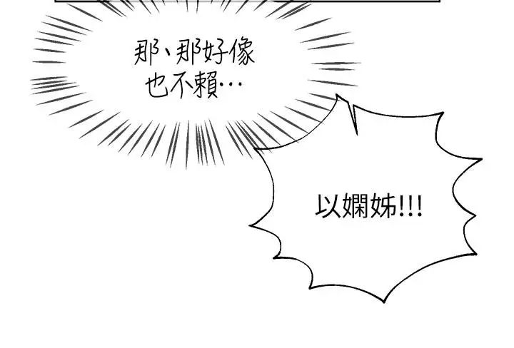漫画《姊姊们的调教》第41话第33张图