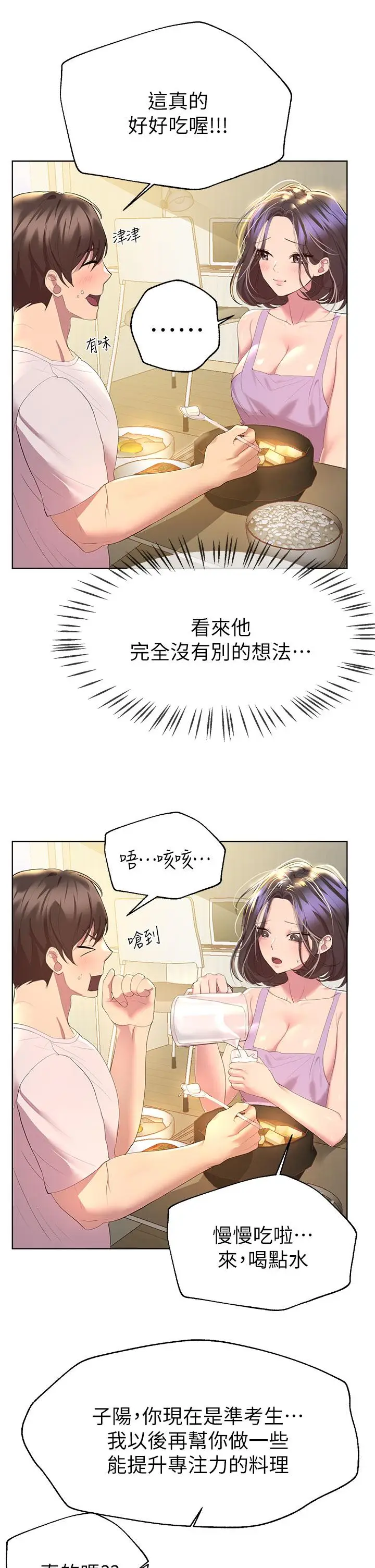 漫画《姊姊们的调教》第41话第34张图