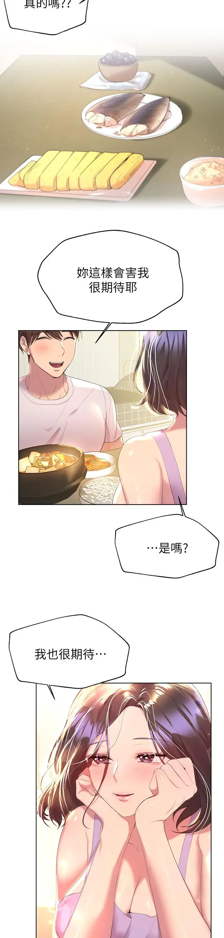 漫画《姊姊们的调教》第41话第35张图