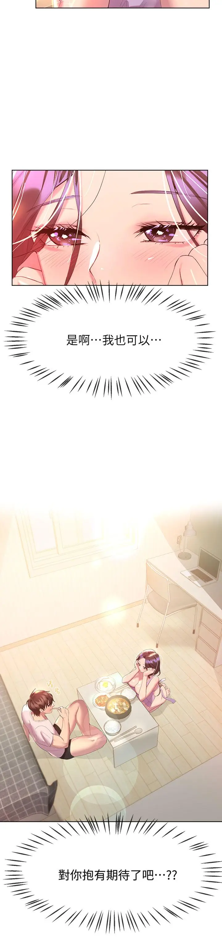 漫画《姊姊们的调教》第41话第36张图