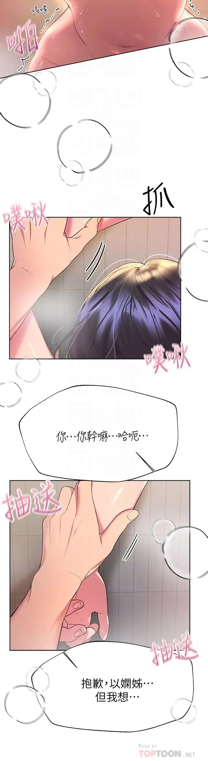漫画《姊姊们的调教》第41话第6张图