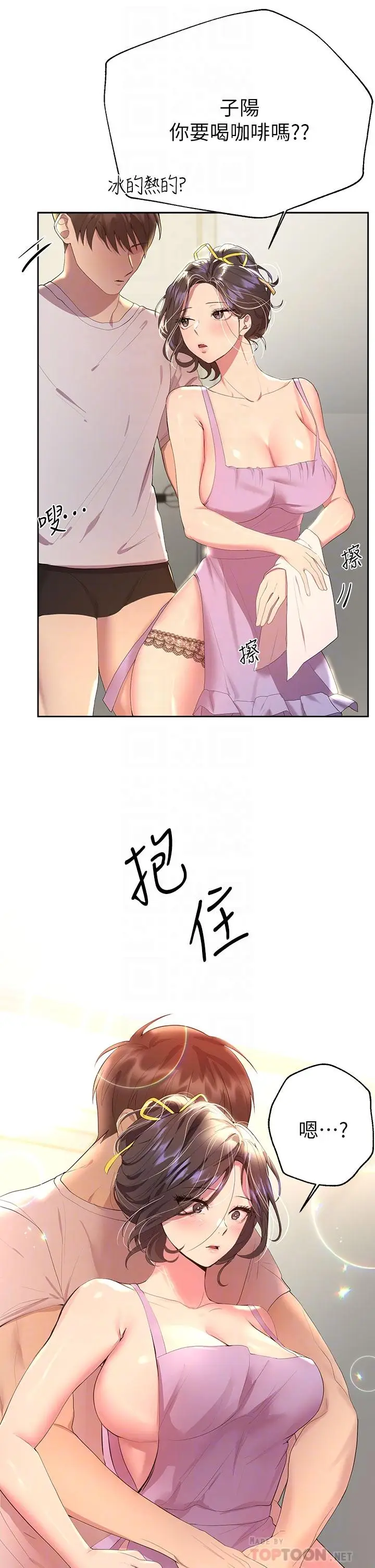 漫画《姊姊们的调教》第42话第12张图