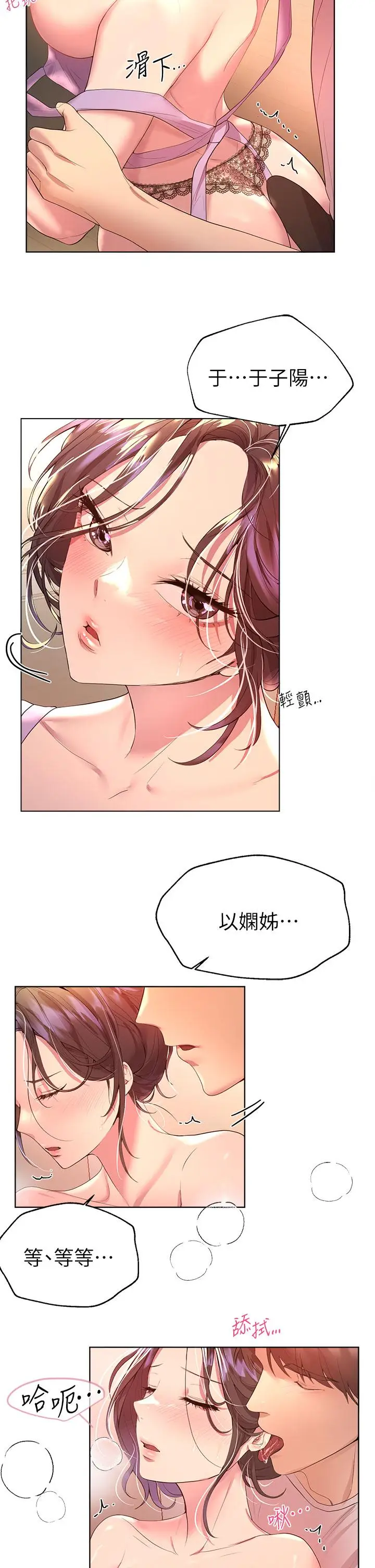 漫画《姊姊们的调教》第42话第17张图