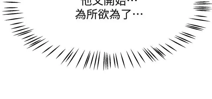 漫画《姊姊们的调教》第42话第19张图