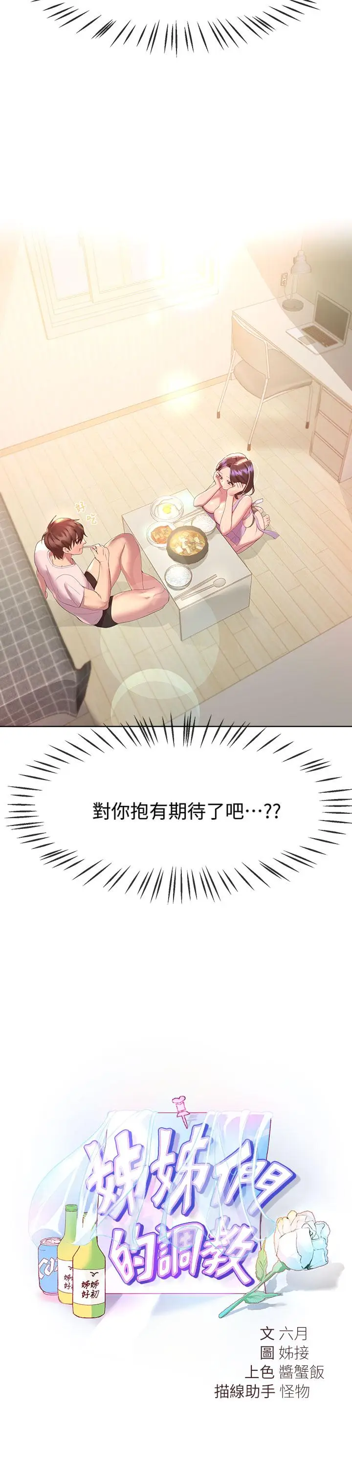 漫画《姊姊们的调教》第42话第2张图