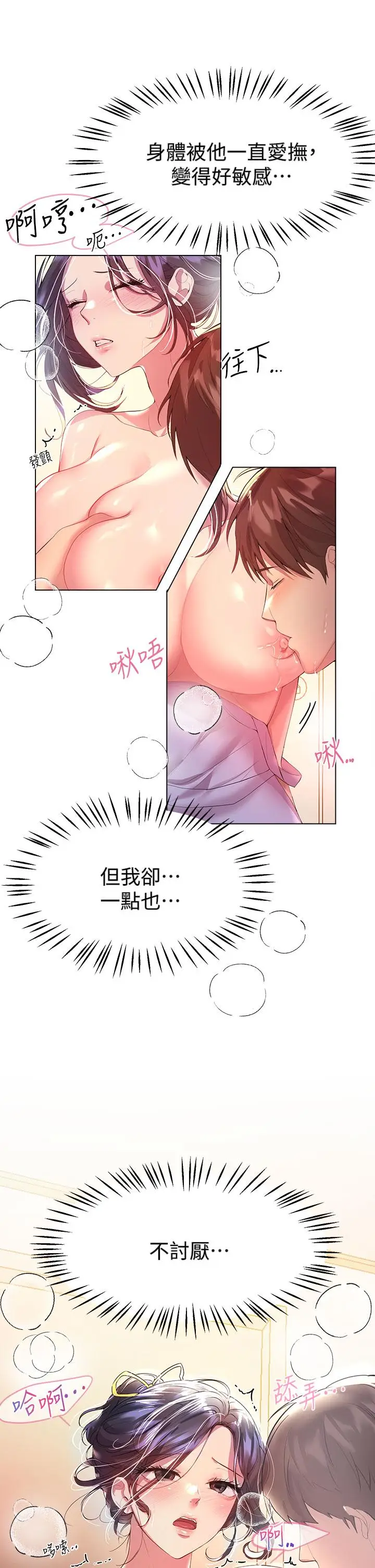 漫画《姊姊们的调教》第42话第20张图