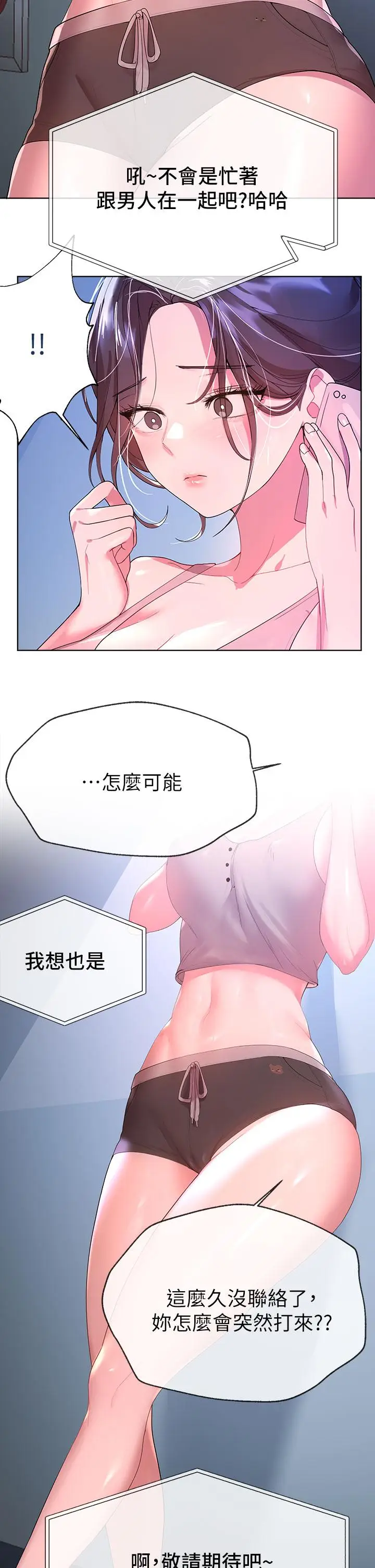 漫画《姊姊们的调教》第42话第29张图