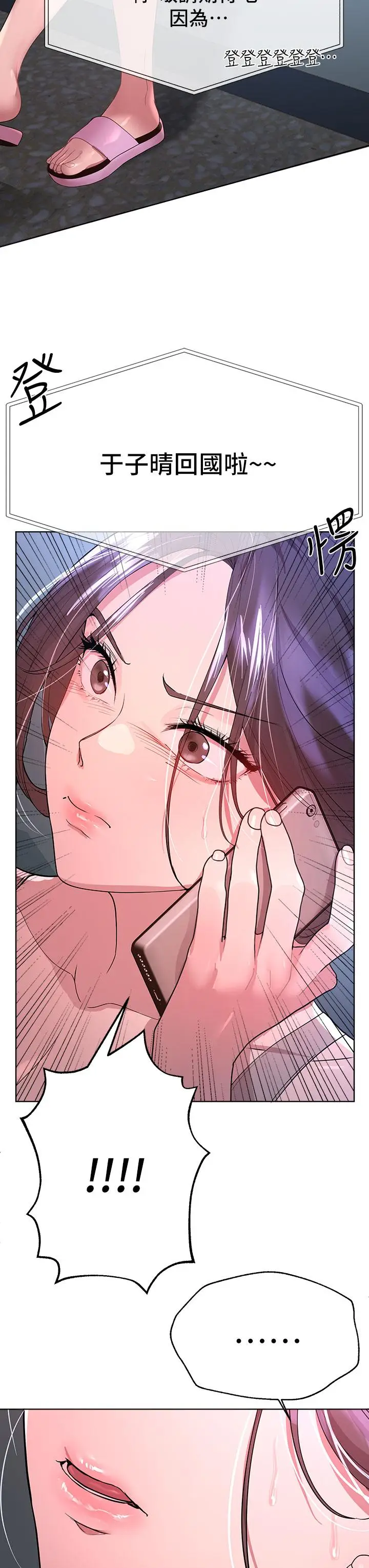 漫画《姊姊们的调教》第42话第30张图