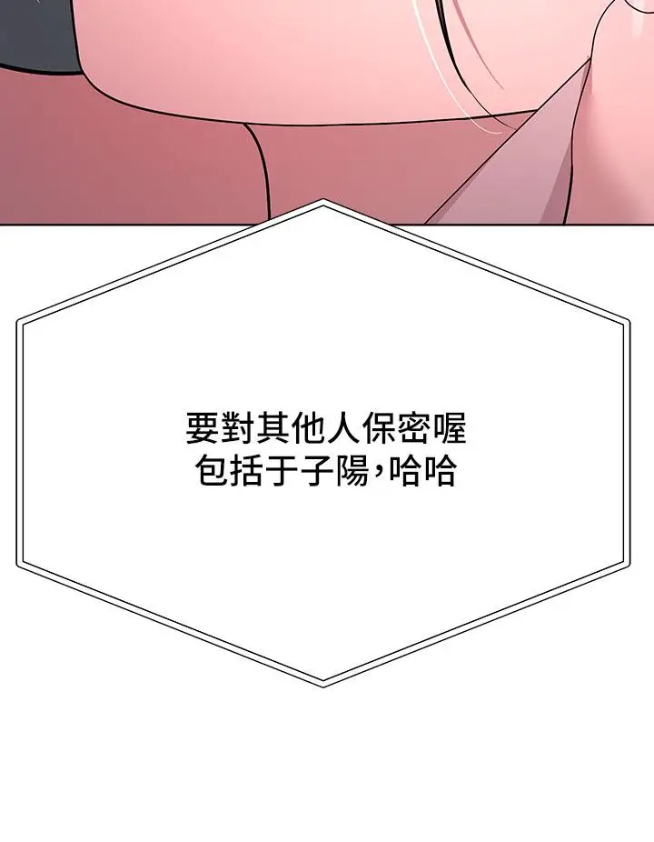 漫画《姊姊们的调教》第42话第31张图