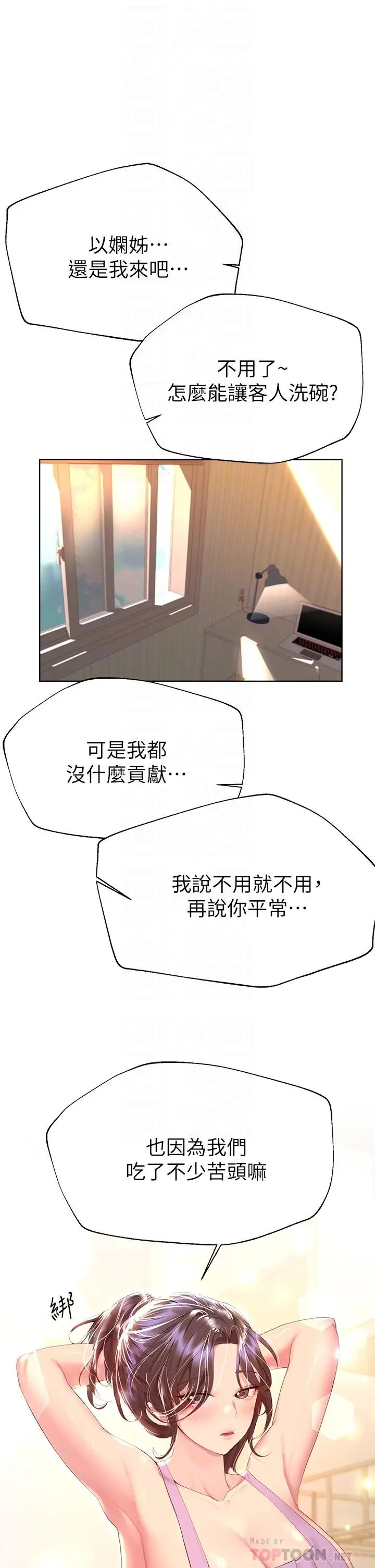 漫画《姊姊们的调教》第42话第4张图