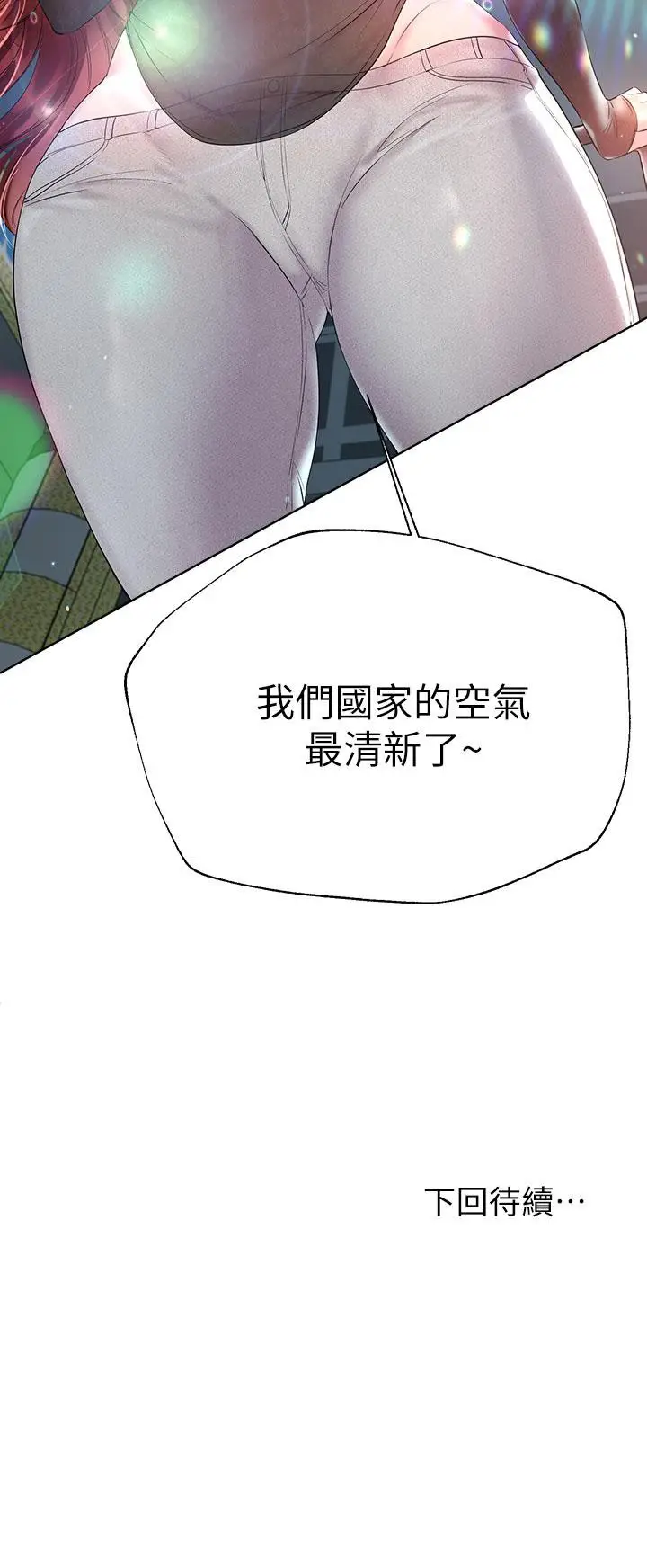 漫画《姊姊们的调教》第42话第41张图