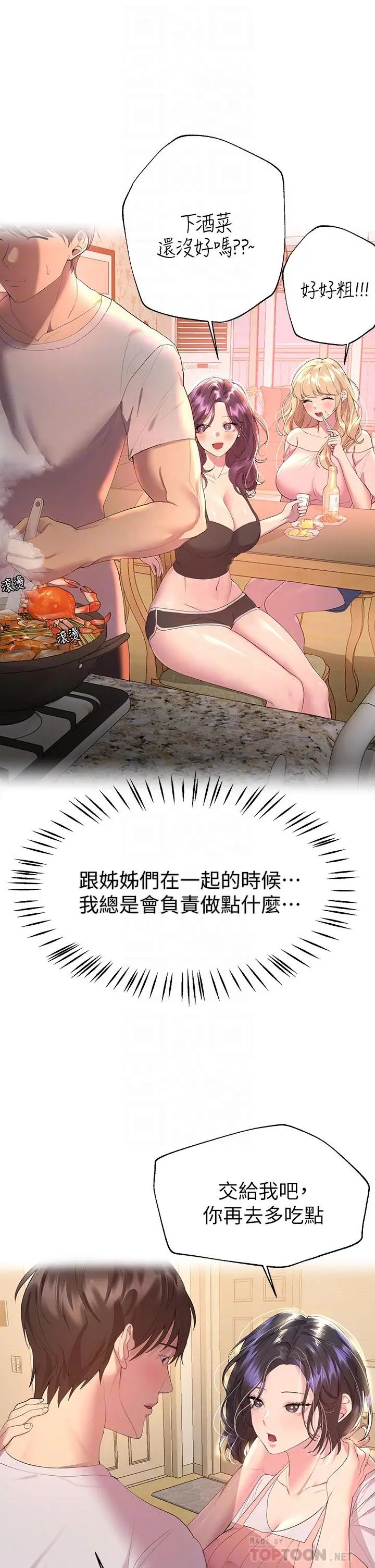漫画《姊姊们的调教》第42话第8张图