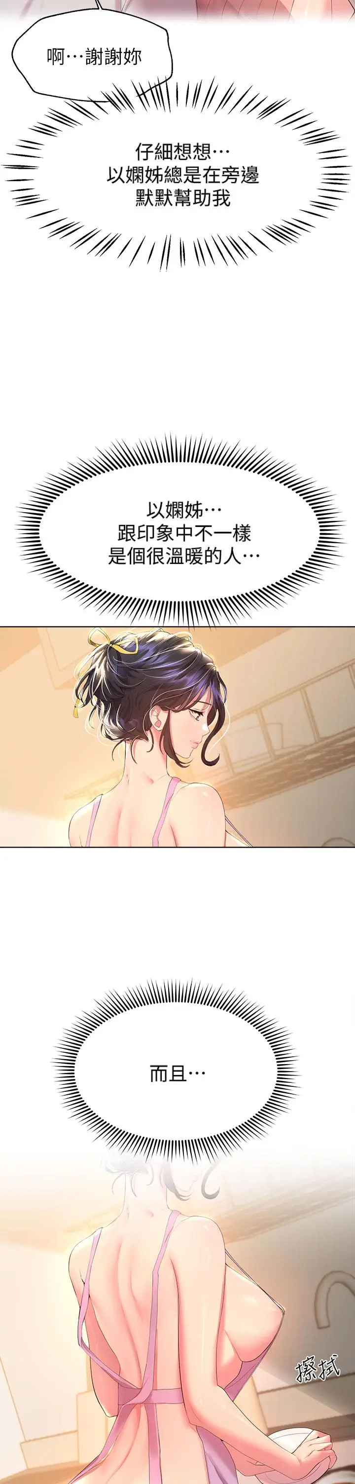 漫画《姊姊们的调教》第42话第9张图