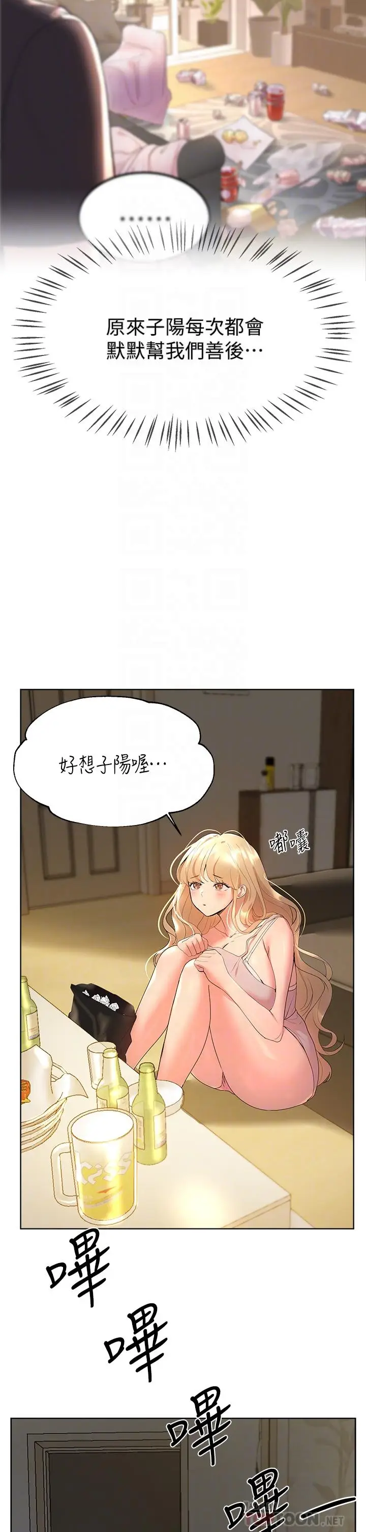 漫画《姊姊们的调教》第43话第10张图