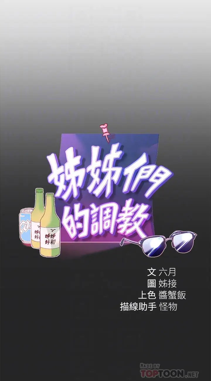 漫画《姊姊们的调教》第43话第14张图