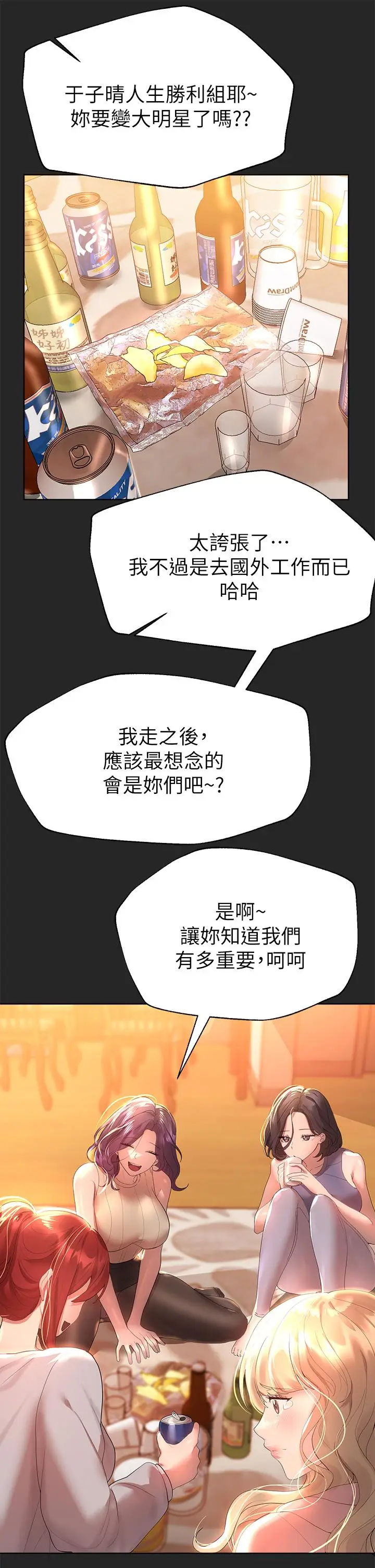 漫画《姊姊们的调教》第43话第15张图