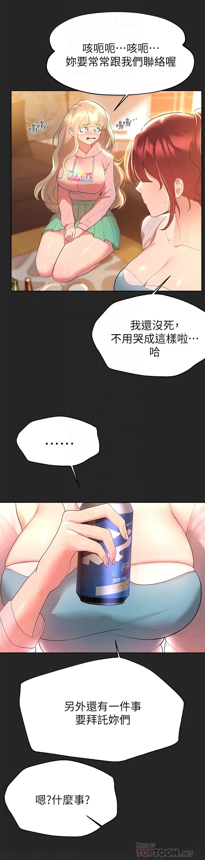 漫画《姊姊们的调教》第43话第16张图