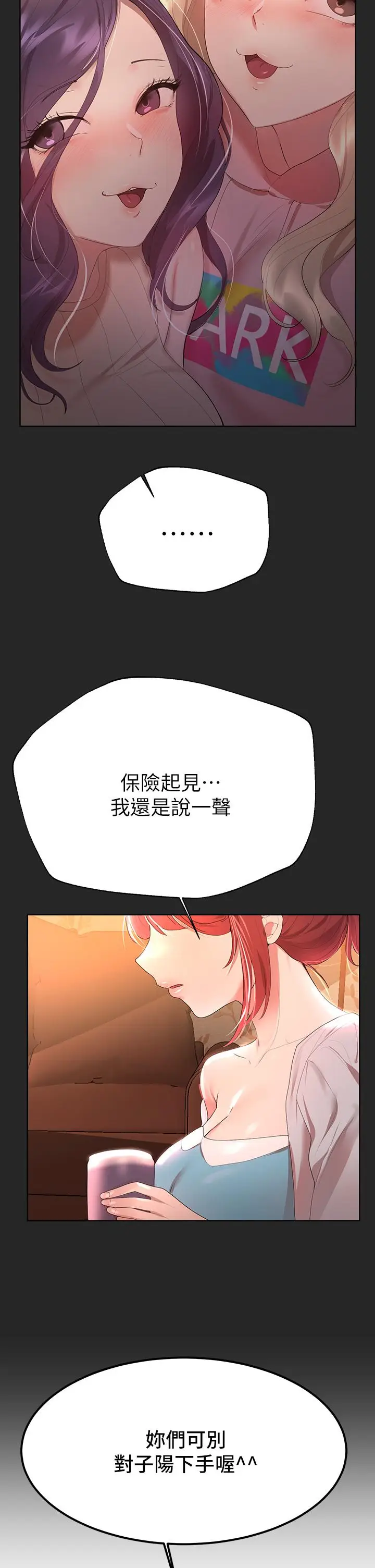 漫画《姊姊们的调教》第43话第19张图